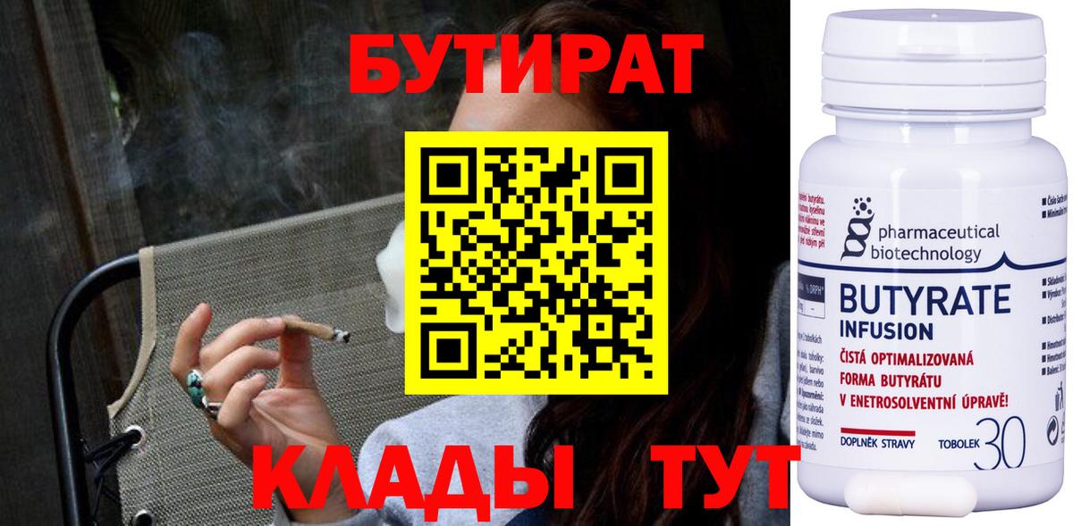 Октябрьский  Бутират 99%  БУТИРАТ  Вход с VPN 