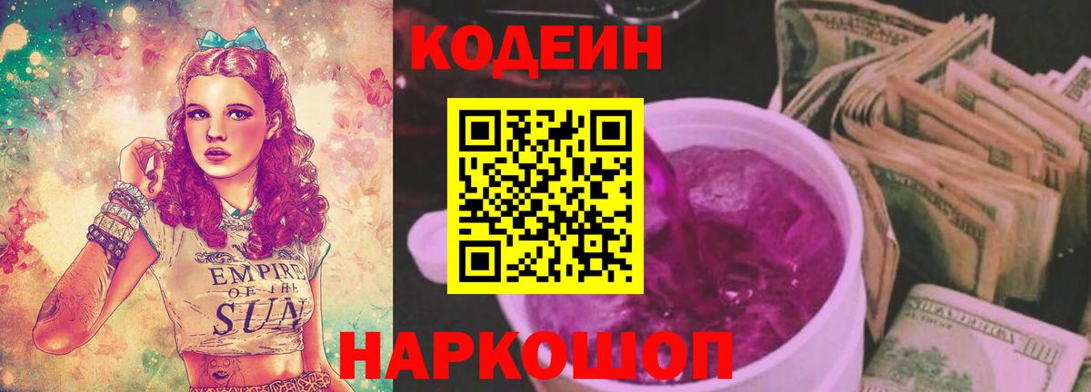 Кодеиновый сироп Lean напиток Lean (лин)  Вход с VPN  Кодеин напиток Lean (лин)  Октябрьский 