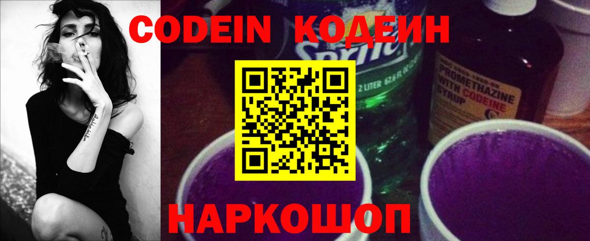 Кодеин Purple Drank Октябрьский
