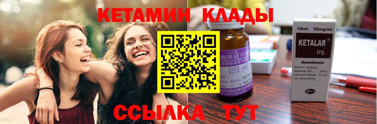 КЕТАМИН VHQ  Вход с VPN  Октябрьский 