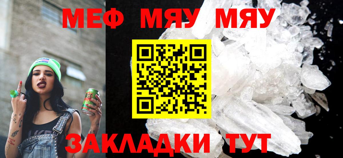МЕФ  Мефедрон мяу мяу  Вход с VPN  Октябрьский 